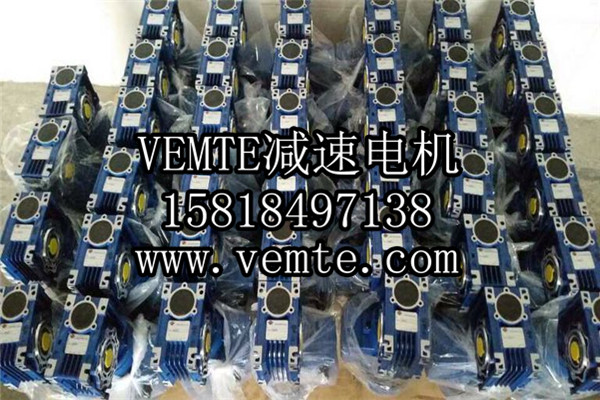RV減速機(jī)，NMRV減速機(jī),渦輪渦桿減速機(jī) (12)