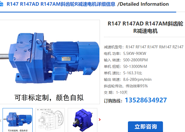 R147減速機